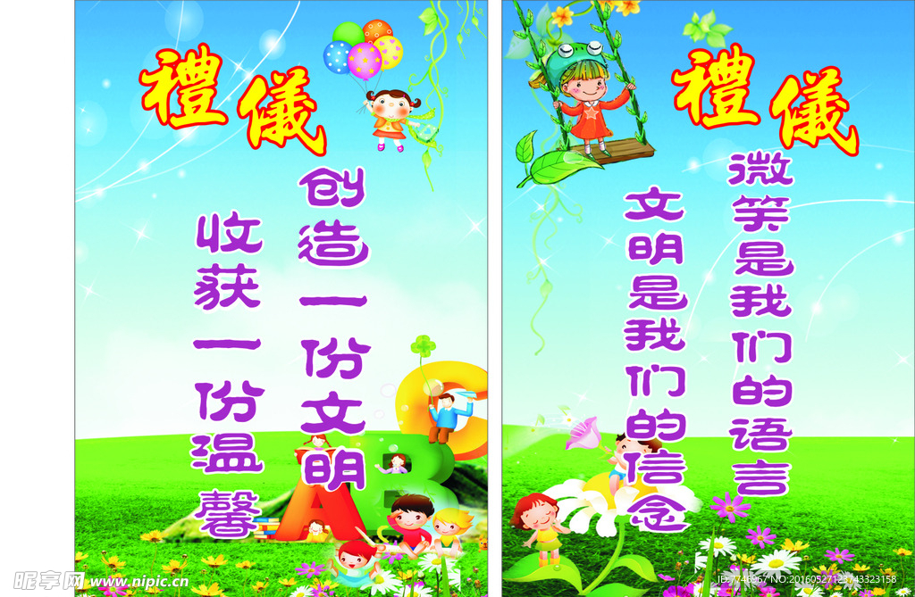 幼儿园标语