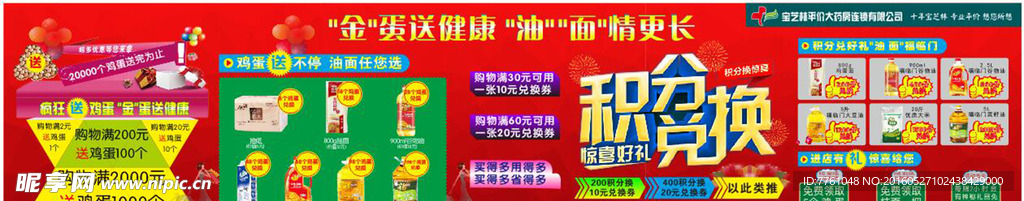 积分兑换