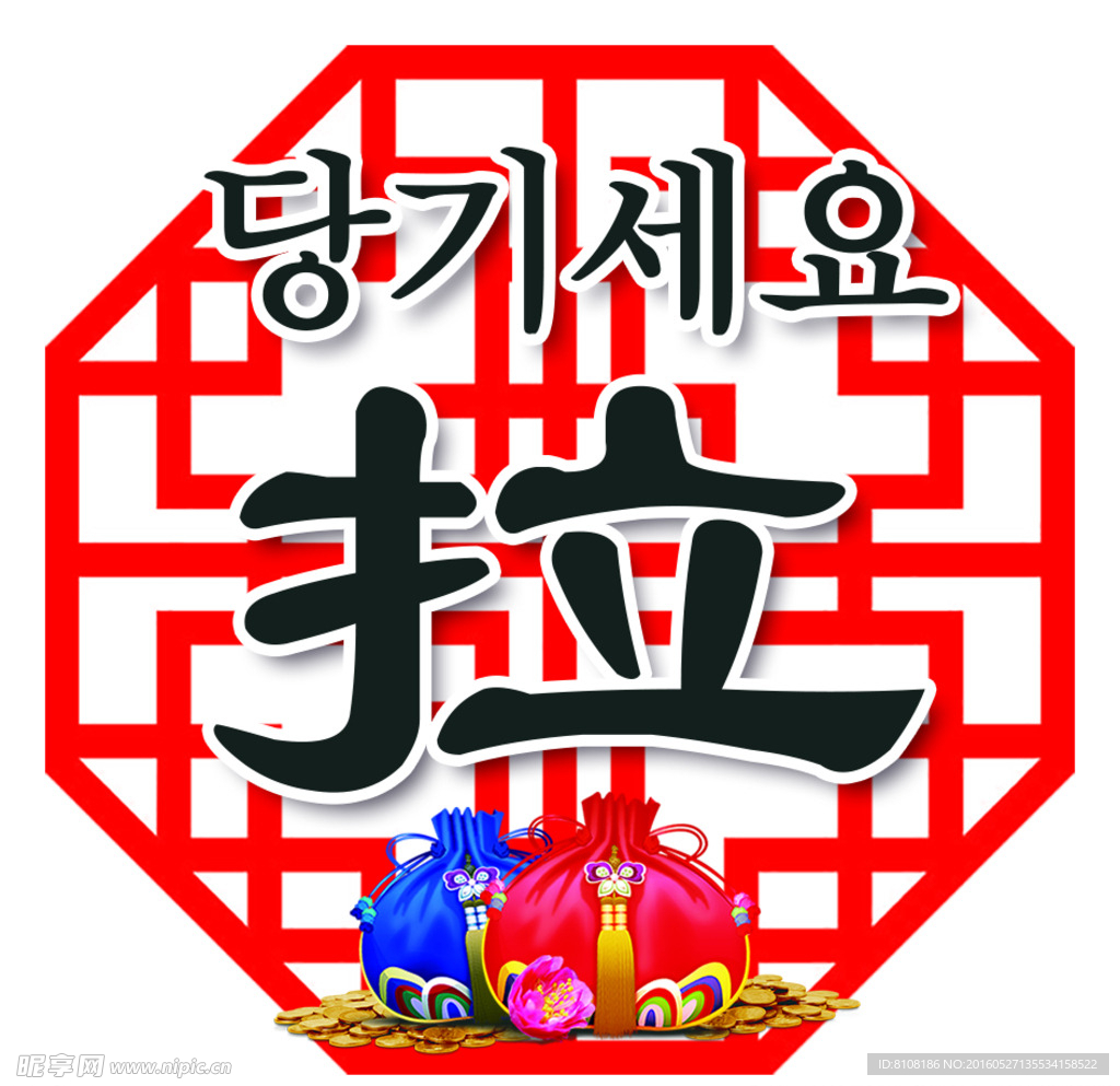 推拉
