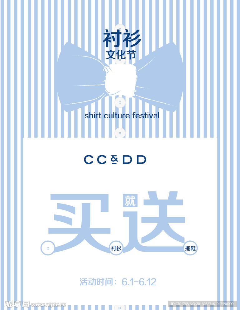 买送 蝴蝶结 衬衫 活动 折扣