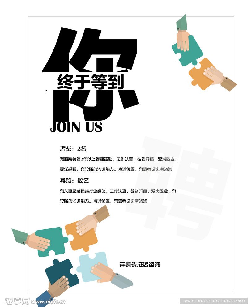 招聘