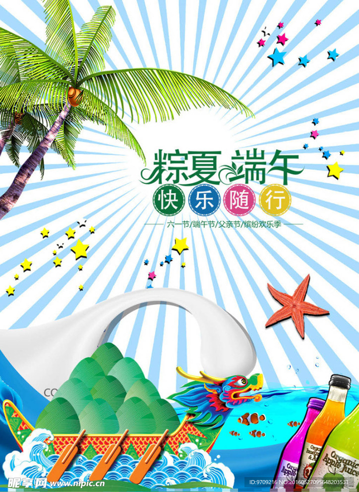 端午节促销模板下载