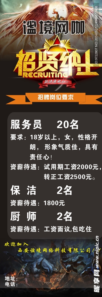 网络网吧招聘展架