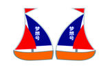 小船