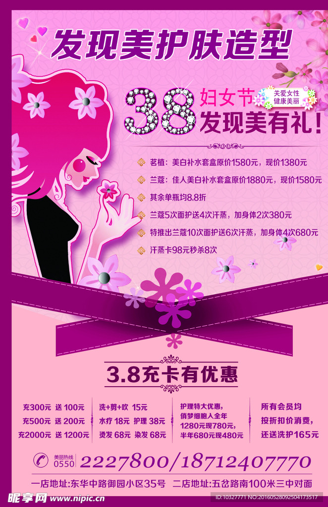 护肤造型