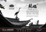 中国风房地产业展板设计图片