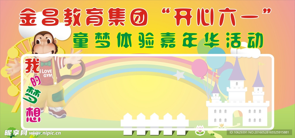 幼儿园 六一活动