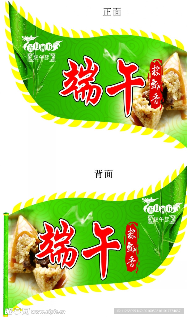端午吊旗