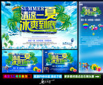 清凉一夏冰爽到底