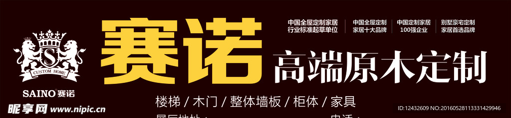 赛诺