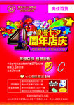 4周年店庆 浪漫七夕