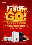 万家乐工厂直供会