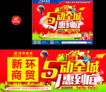 五一全城活动物料