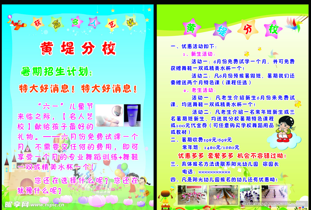 幼儿园宣传单