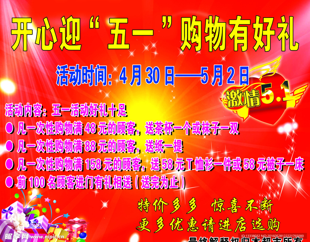 超市五一海报