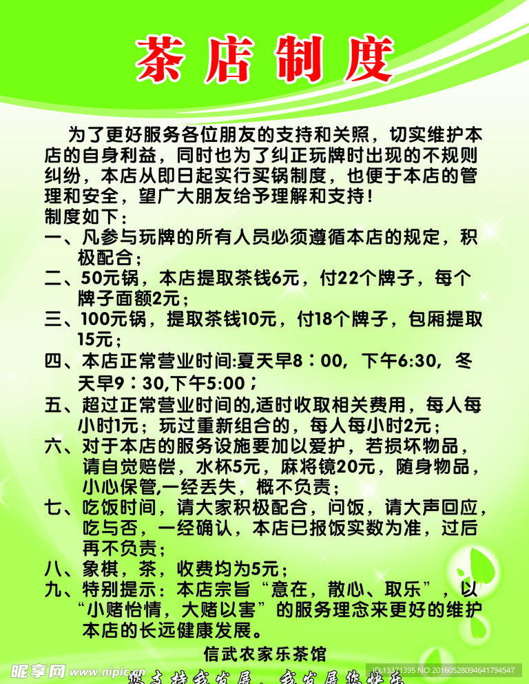 茶店制度