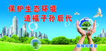 保护生态环境