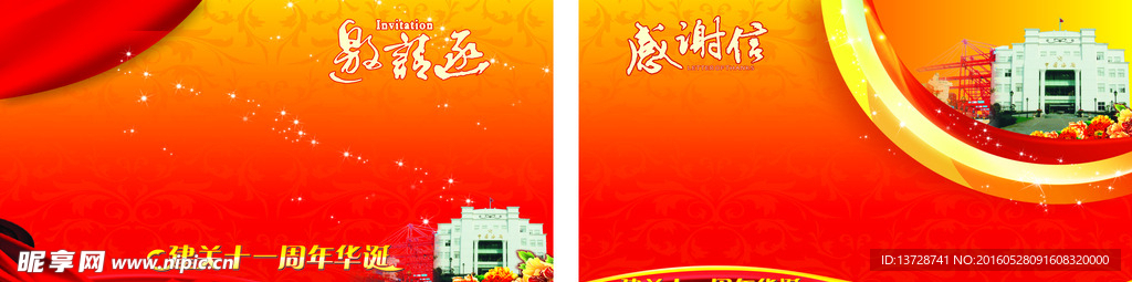 邀请函