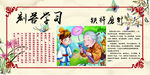 刻苦学习