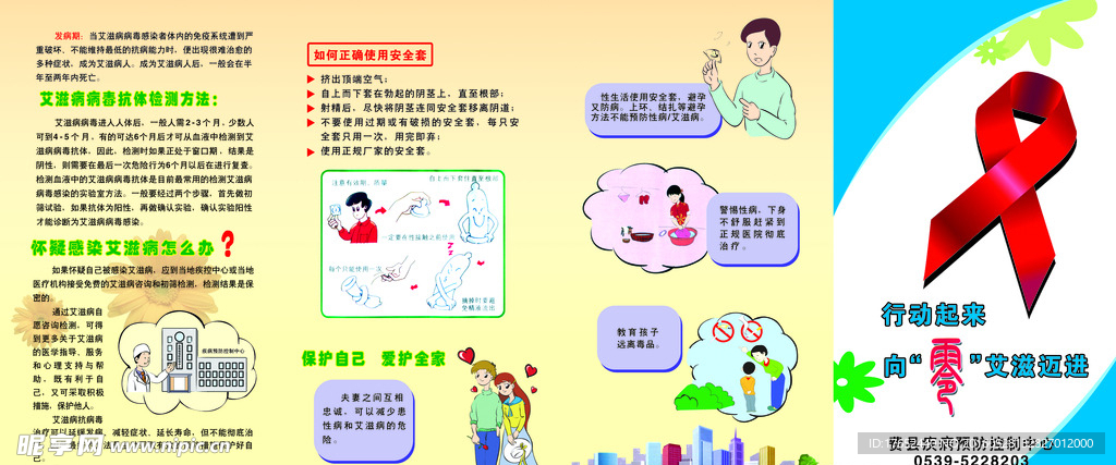 艾滋病折页正
