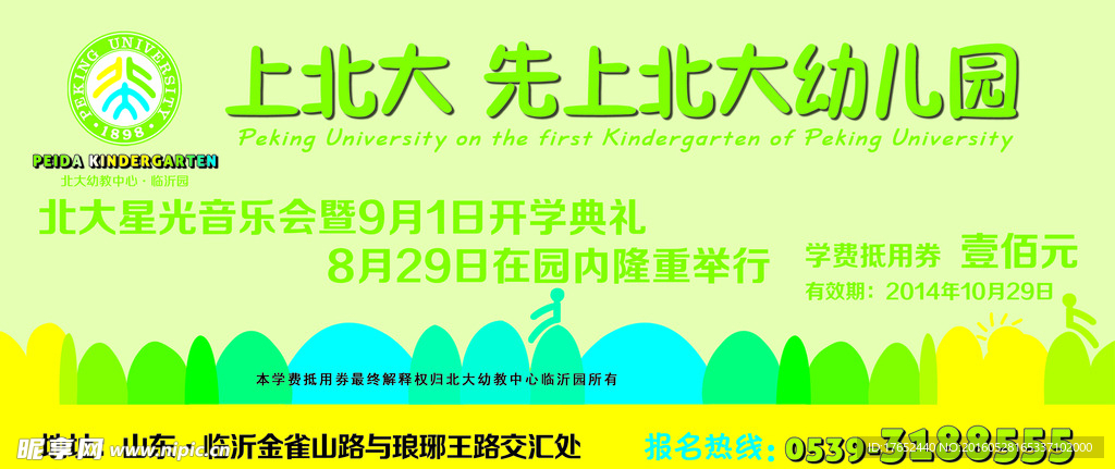 北大幼儿园抵用券