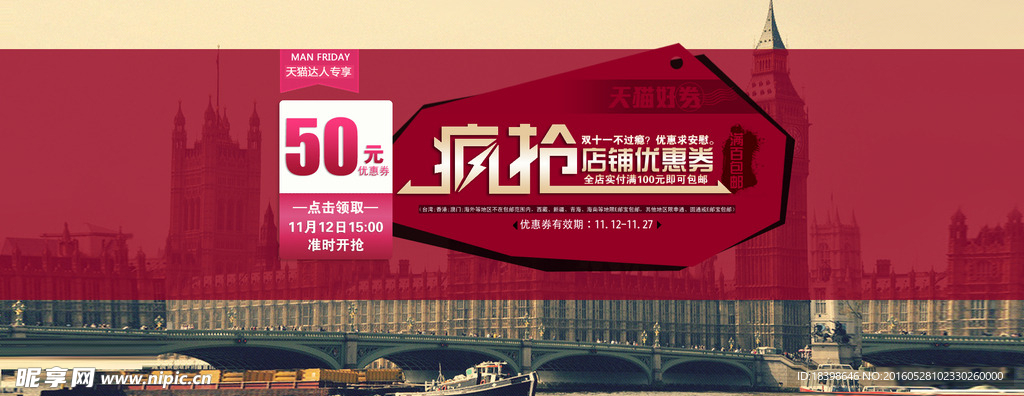 首页促销海报