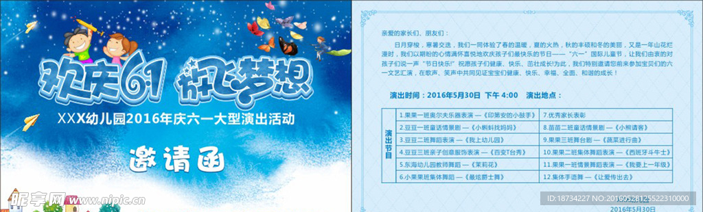 欢乐六一 放飞梦想