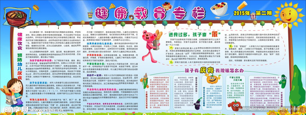 健康教育