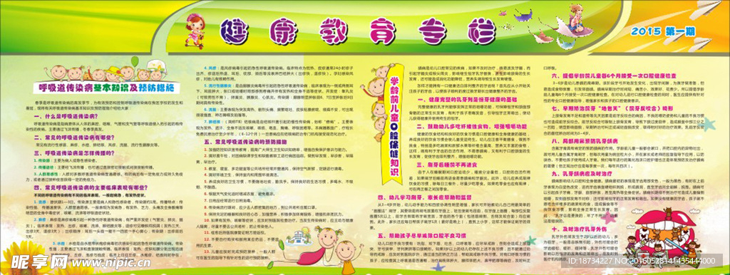 健康教育宣传栏