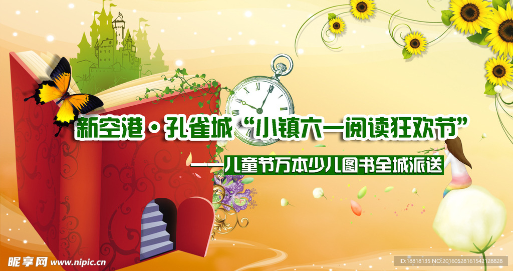 六一阅读狂欢节