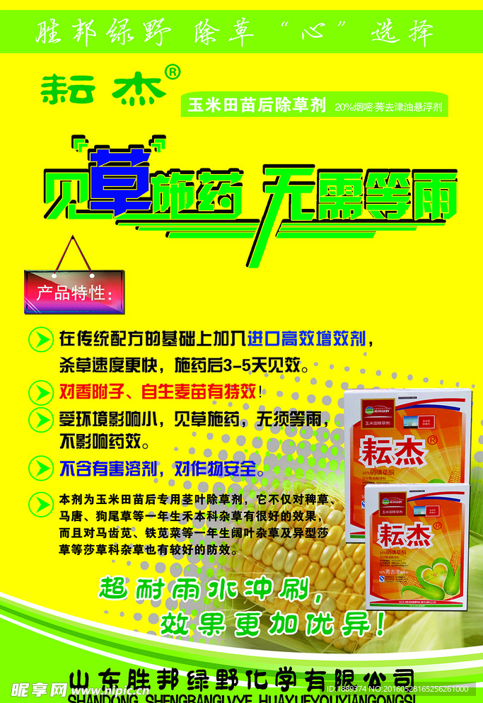 耘杰除草剂