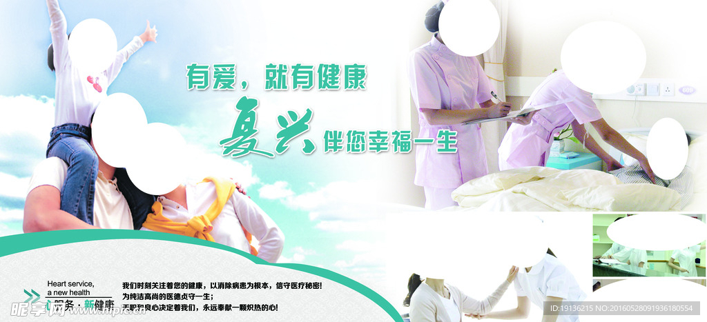医院环境展板设计