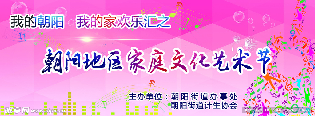 家庭文化艺术节海报背景墙