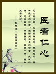 医者仁心