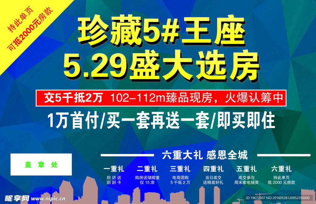 房地产宣传单页