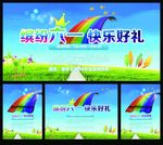 缤纷六一儿童节海报素材下载