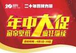年中大促销吊旗