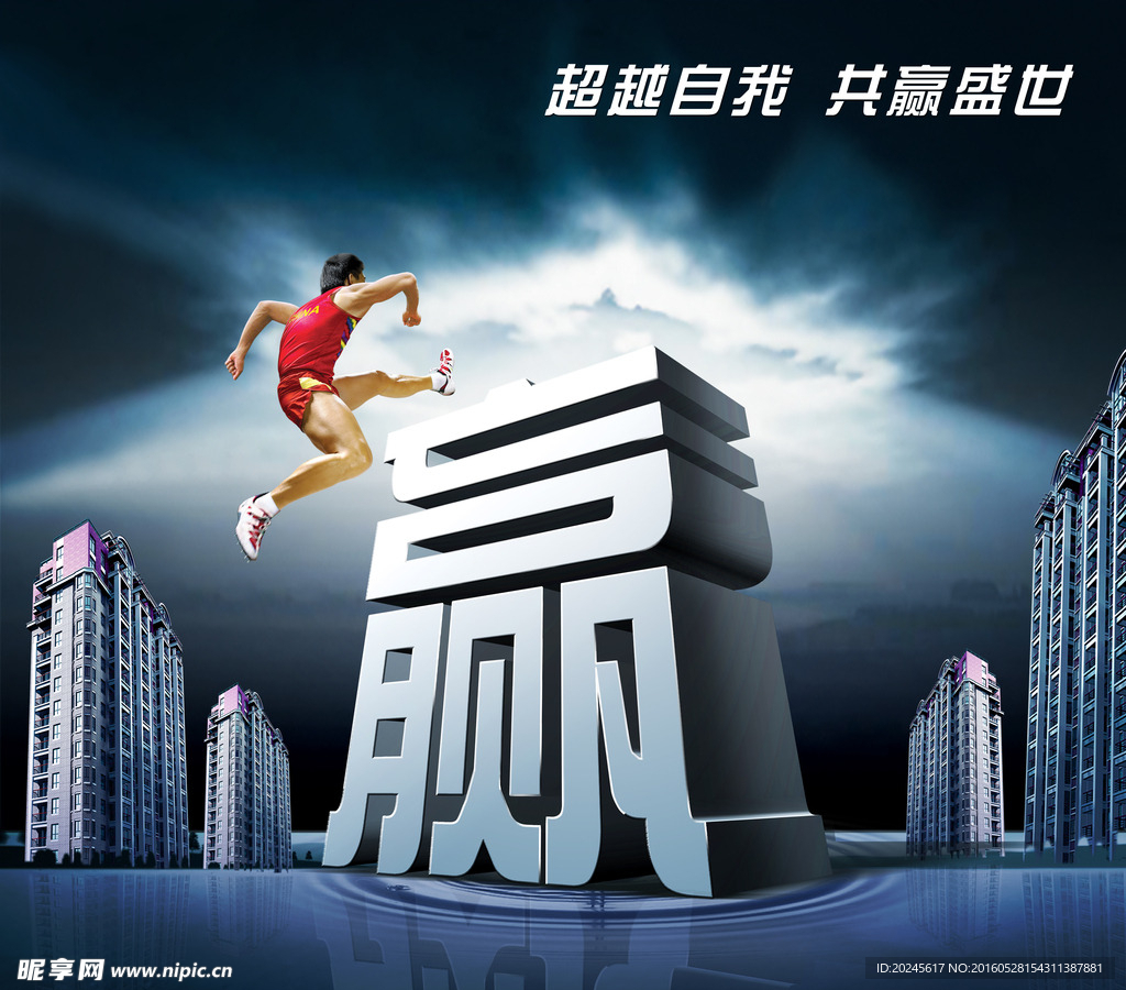 房地产广告宣传海报