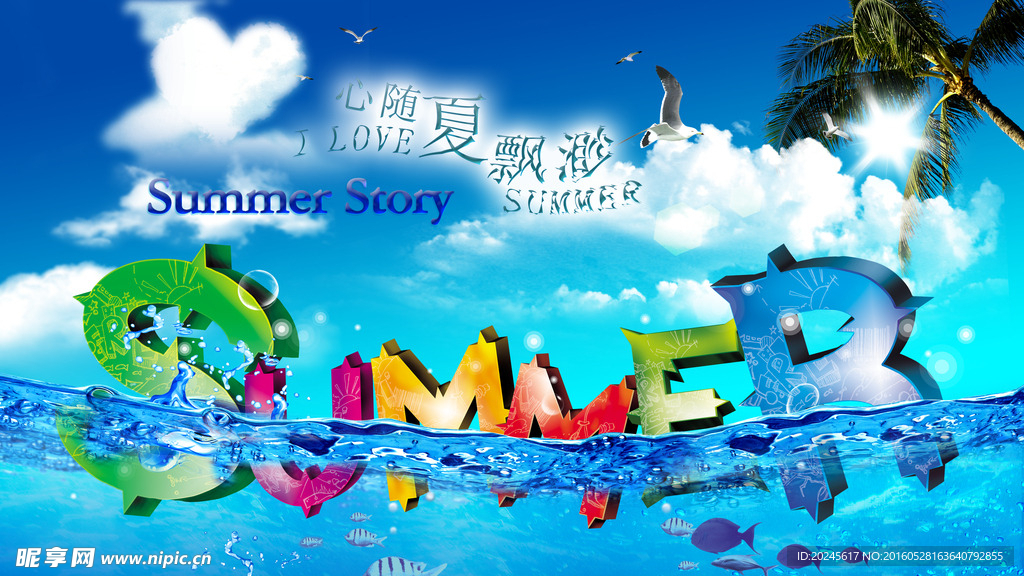 summer旅游海报背景