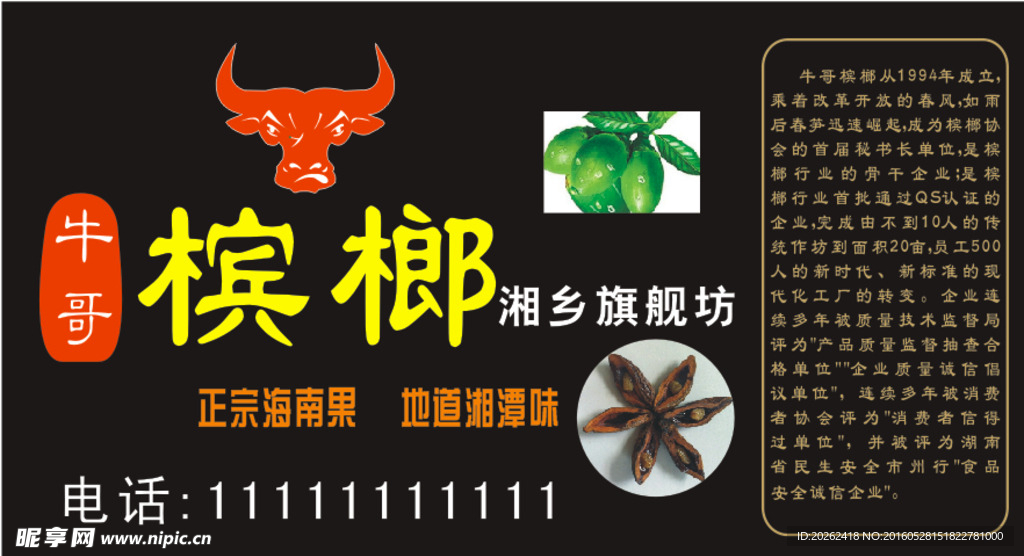牛哥槟榔