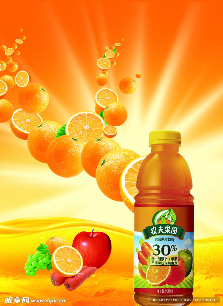 橙汁水果饮料