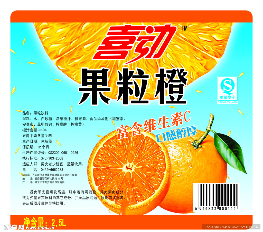 橙汁饮料宣传海报