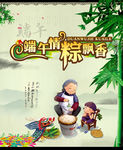 端午粽香情浓