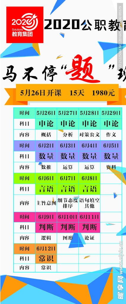 2020教育展架