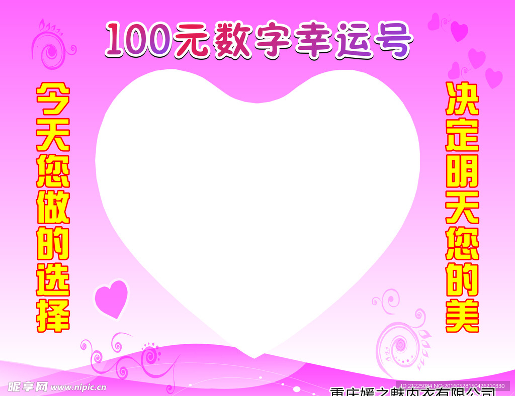 爱心展板
