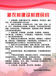 新农村建设制度牌