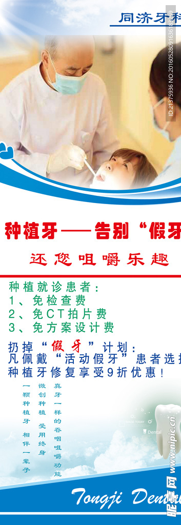 牙科展架