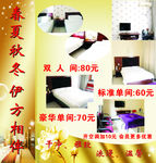 宾馆价格表