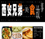 西安兄弟肉夹馍美食故事