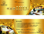 全晟酒店代金券